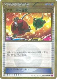 Energy Retrieval 096/081 - XY7 Bandit Ring Unlimited Holofoil (Japanese)