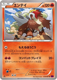 Entei 014/081 - XY7 Bandit Ring 1st Edition (Japanese)