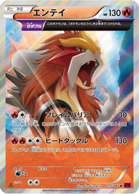 Entei 015/081 - XY7 Bandit Ring 1st Edition Holofoil (Japanese)