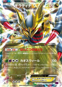Giratina EX 057/081 - XY7 Bandit Ring 1st Edition Holofoil (Japanese)
