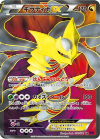 Giratina EX 091/081 - XY7 Bandit Ring 1st Edition Holofoil (Japanese)