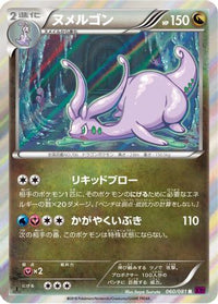 Goodra 060/081 - XY7 Bandit Ring 1st Edition Holofoil (Japanese)