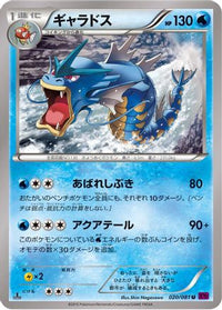 Gyarados 020/081 - XY7 Bandit Ring Unlimited (Japanese)