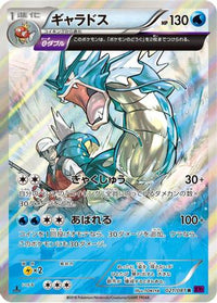 Gyarados 021/081 - XY7 Bandit Ring Unlimited Holofoil (Japanese)