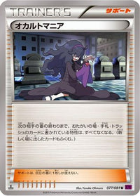 Hex Maniac 077/081 - XY7 Bandit Ring Unlimited (Japanese)
