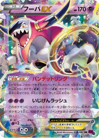 Hoopa EX 036/081 - XY7 Bandit Ring Unlimited Holofoil (Japanese)