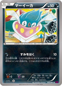 Inkay 045/081 - XY7 Bandit Ring Unlimited (Japanese)