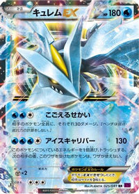 Kyurem EX 025/081 - XY7 Bandit Ring Unlimited Holofoil (Japanese)