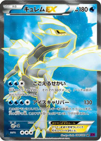 Kyurem EX 084/081 - XY7 Bandit Ring 1st Edition Holofoil (Japanese)