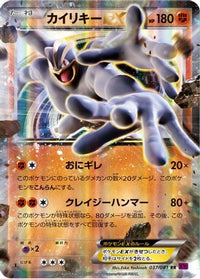 Machamp EX 037/081 - XY7 Bandit Ring Unlimited Holofoil (Japanese)