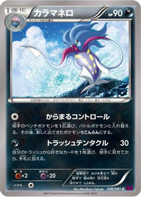 Malamar 046/081 - XY7 Bandit Ring Unlimited (Japanese)