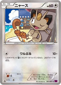 Meowth 061/081 - XY7 Bandit Ring 1st Edition (Japanese)