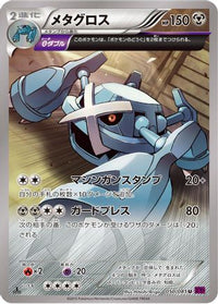 Metagross 050/081 - XY7 Bandit Ring Unlimited (Japanese)