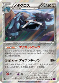 Metagross 049/081 - XY7 Bandit Ring 1st Edition Holofoil (Japanese)