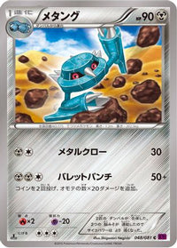 Metang 048/081 - XY7 Bandit Ring 1st Edition (Japanese)