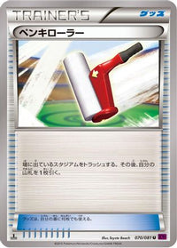 Paint Roller 070/081 - XY7 Bandit Ring 1st Edition (Japanese)