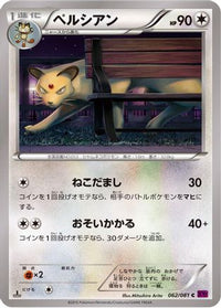 Persian 062/081 - XY7 Bandit Ring 1st Edition (Japanese)