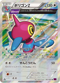 PorygonZ - 067/081 - XY7 Bandit Ring 1st Edition Holofoil (Japanese)