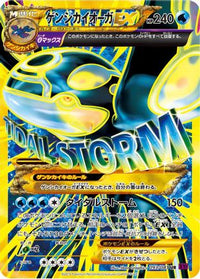 Primal Kyogre EX 093/081 - XY7 Bandit Ring 1st Edition Holofoil (Japanese)