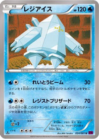 Regice 024/081 - XY7 Bandit Ring 1st Edition (Japanese)