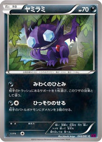 Sableye 044/081 - XY7 Bandit Ring 1st Edition (Japanese)