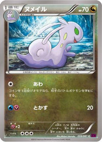 Sliggoo 059/081 - XY7 Bandit Ring Unlimited (Japanese)