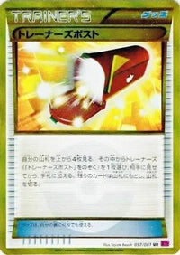 Trainers' Mail 097/081 - XY7 Bandit Ring 1st Edition Holofoil (Japanese)