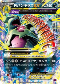 Tyranitar 043/081 - XY7 Bandit Ring 1st Edition Holofoil (Japanese)