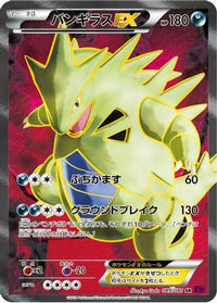 Tyranitar EX 089/081 - XY7 Bandit Ring Unlimited Holofoil (Japanese)