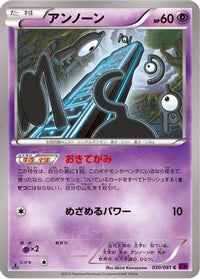 Unown 030/081 - XY7 Bandit Ring 1st Edition (Japanese)