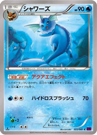 Vaporeon 022/081 - XY7 Bandit Ring 1st Edition (Japanese)