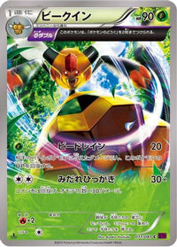 Vespiquen 011/081 - XY7 Bandit Ring Unlimited (Japanese)