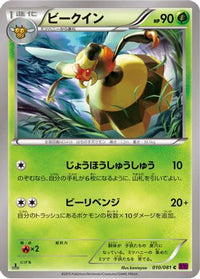 Vespiquen 010/081 - XY7 Bandit Ring Unlimited (Japanese)