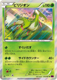 Virizion 012/081 - XY7 Bandit Ring 1st Edition Holofoil (Japanese)