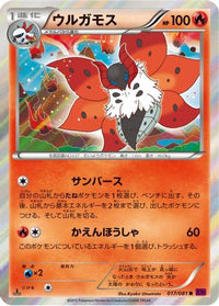 Volcarona 017/081 - XY7 Bandit Ring Unlimited Holofoil (Japanese)