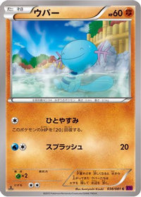 Wooper 038/081 - XY7 Bandit Ring 1st Edition (Japanese)
