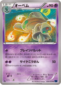 Beheeyem 030/059 - XY8Bb Blue Shock Unlimited (Japanese)