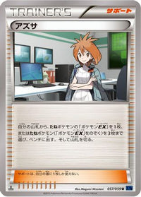 Brigette 057/059 - XY8Bb Blue Shock 1st Edition (Japanese)