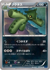 Cacturne 034/059 - XY8Bb Blue Shock 1st Edition (Japanese)