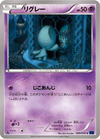 Elgyem 029/059 - XY8Bb Blue Shock Unlimited (Japanese)