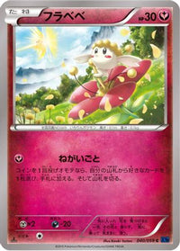 Flabebe 040/059 - XY8Bb Blue Shock Unlimited (Japanese)
