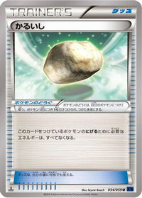 Float Stone 054/059 - XY8Bb Blue Shock Unlimited (Japanese)