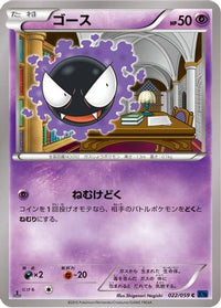 Gastly 022/059 - XY8Bb Blue Shock 1st Edition (Japanese)