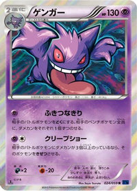 Gengar 024/059 - XY8Bb Blue Shock 1st Edition Holofoil (Japanese)