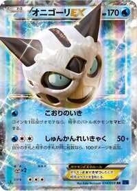 Glalie EX 014/059 - XY8Bb Blue Shock Unlimited Holofoil (Japanese)