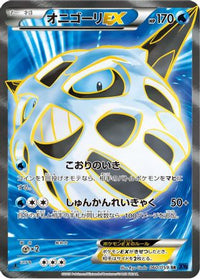Glalie EX 060/059 - XY8Bb Blue Shock Unlimited Holofoil (Japanese)