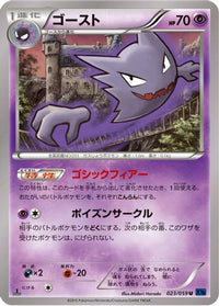 Haunter 023/059 - XY8Bb Blue Shock Unlimited (Japanese)