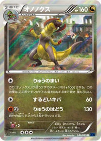 Haxorus 047/059 - XY8Bb Blue Shock 1st Edition Holofoil (Japanese)