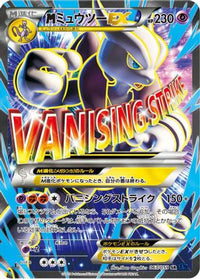Mewtwo 063/059 - XY8Bb Blue Shock Unlimited Holofoil (Japanese)