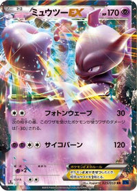 Mewtwo EX 025/059 - XY8Bb Blue Shock 1st Edition Holofoil (Japanese)